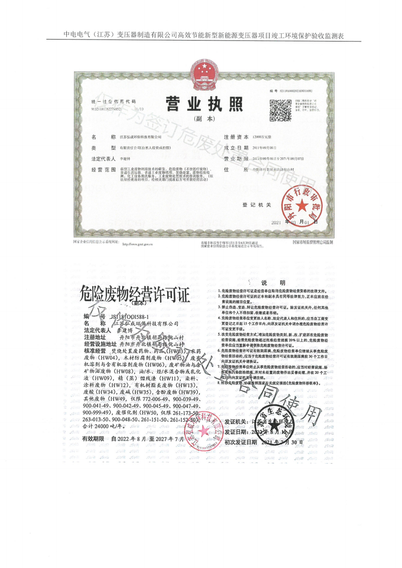 半岛平台（江苏）半岛平台制造有限公司验收监测报告表_40.png